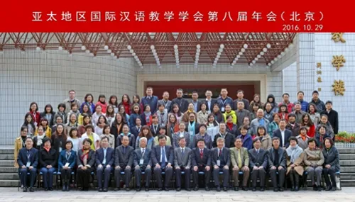 亚太地区国际汉语教学学会第九届年会将于2017年下半年在韩国外国语大学举行。