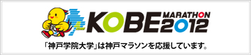 神戸マラソン
