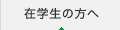 �݊w���̕���