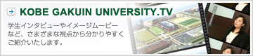 KOBE GAKUIN UNIVERSITY.TV