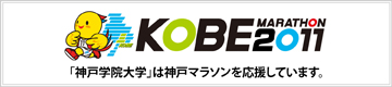 神戸マラソン