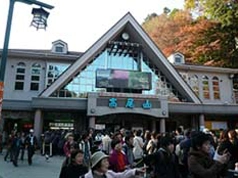 高尾山の入口「清滝駅」
