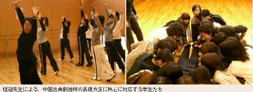 桂迎先生による、体を使った越劇独特の表現方法に熱心に対応する学生たち