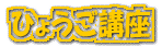 �Ђ傤���u��