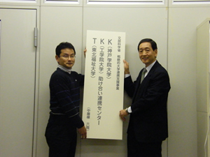 工学院大学内に「TKK助け合い連携センター」を開設しました