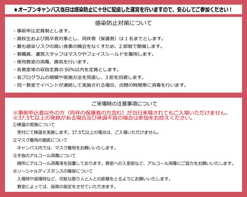 オープンキャンパス21 神戸学院大学