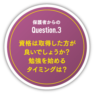 保護者からのquestion