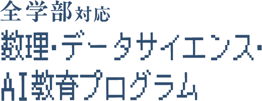 AI教育