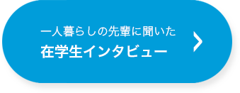 在学生に聞く　受験対策と神戸学院大学の魅力