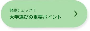 社会で活躍する　神戸学院大学で成長した先輩たち