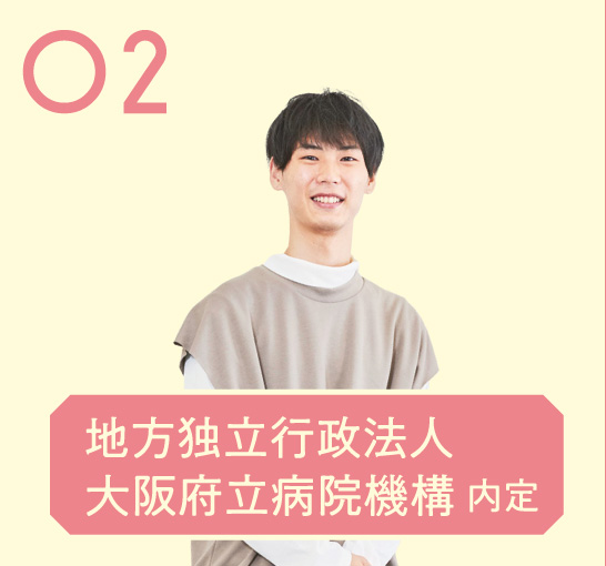 地方独立行政法人大阪府立病院機構 内定