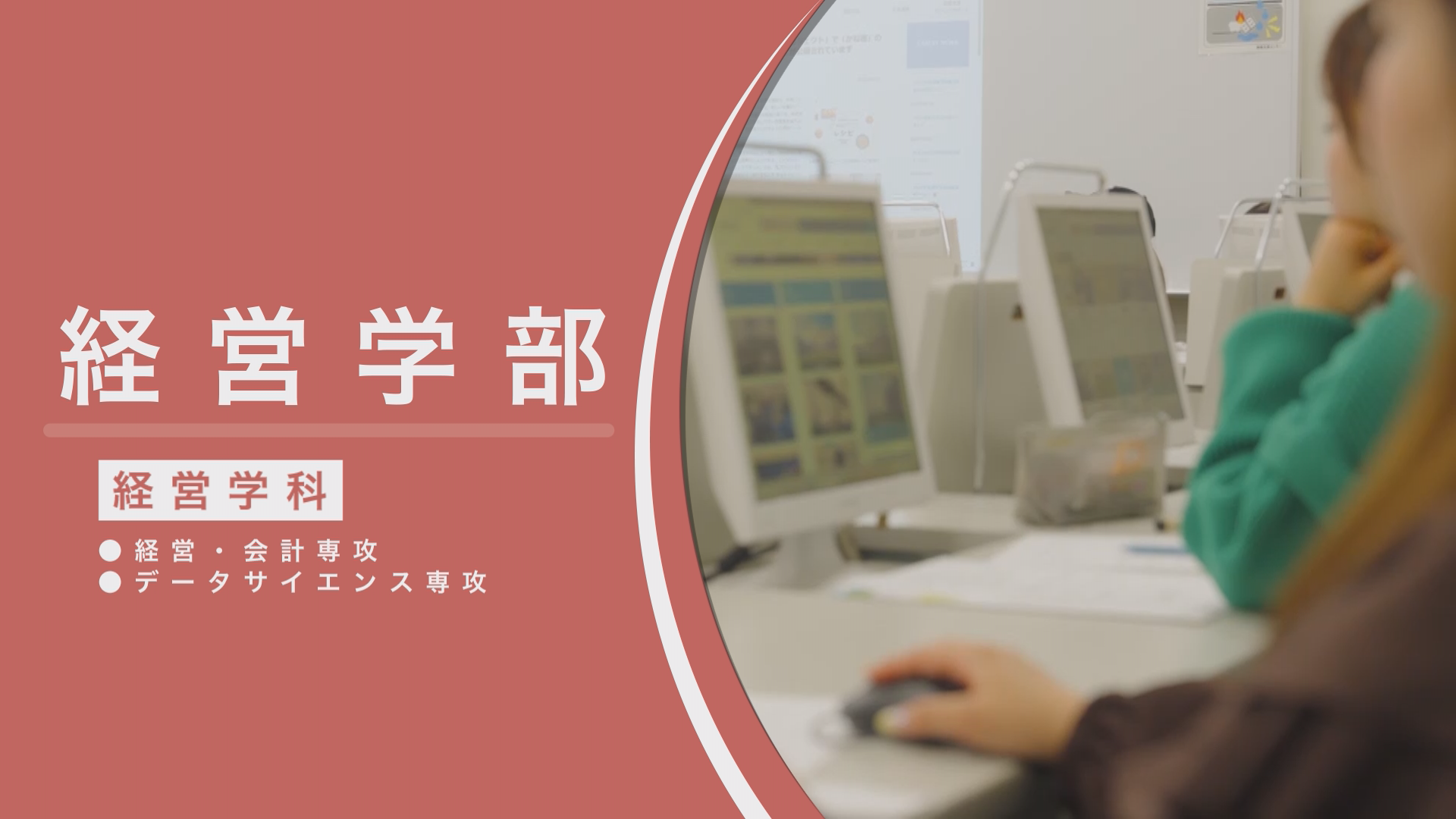 経営学部