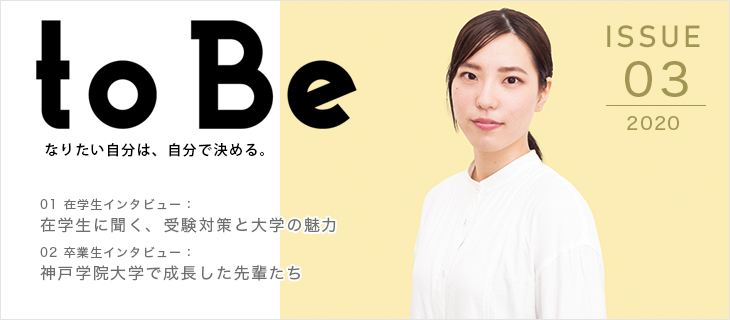 Webオープンキャンパス 神戸学院大学 入試サイト