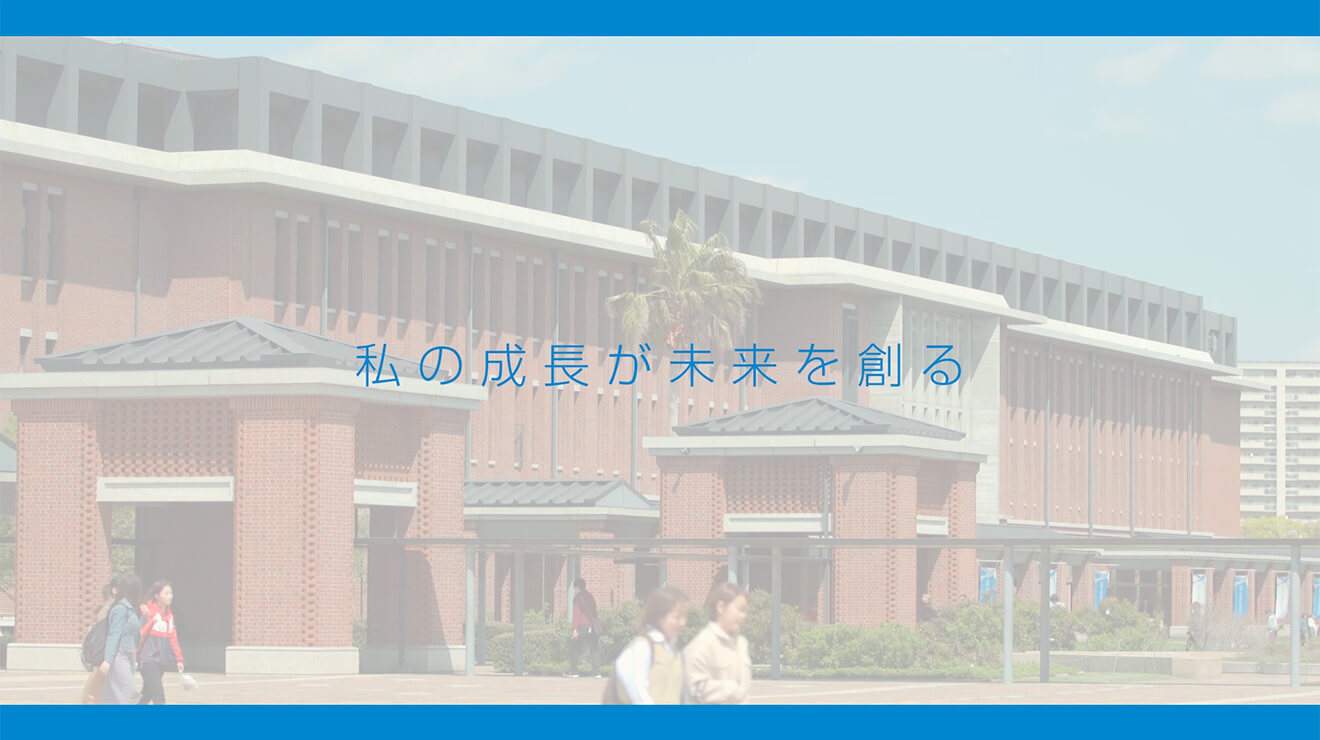 Webオープンキャンパス 神戸学院大学 入試サイト
