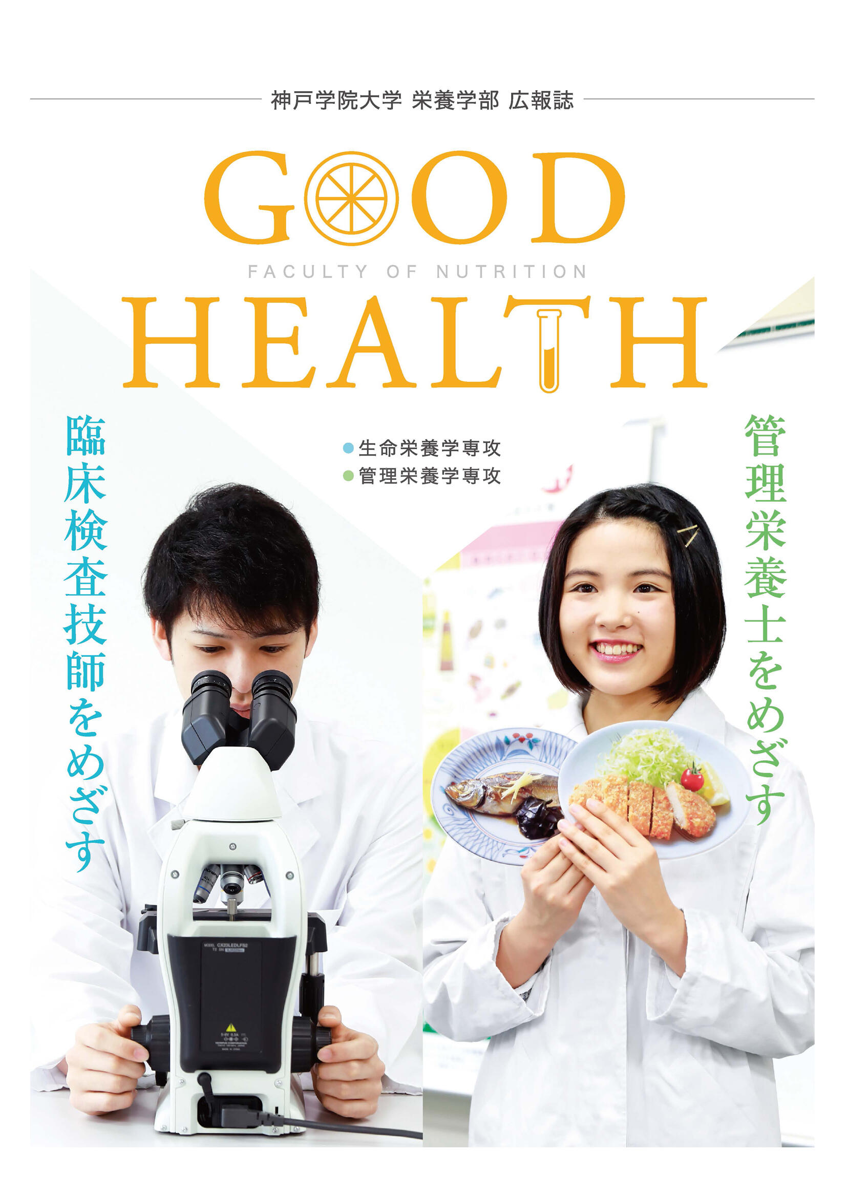 The Faculty of Nutrition newsletter, Good Health