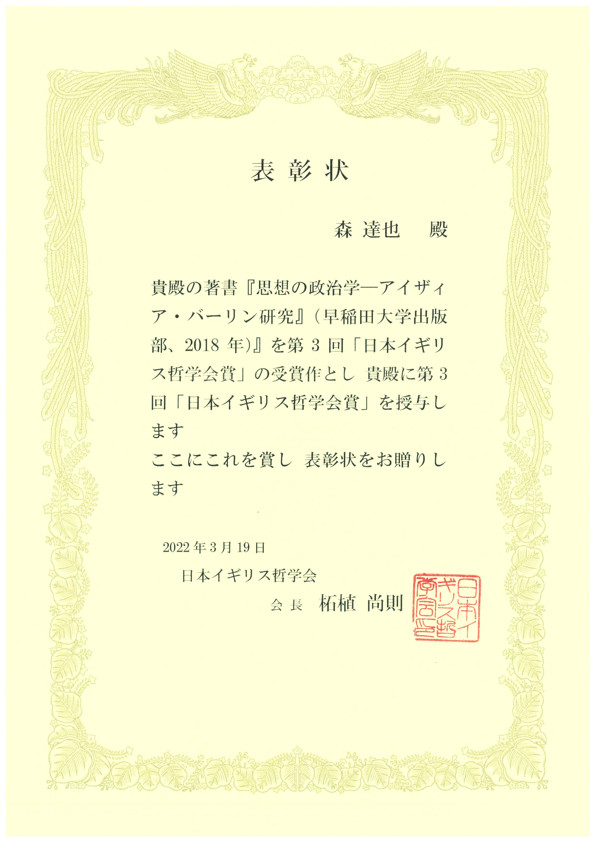 法学部の森達也准教授の著書が第３回 日本イギリス哲学会賞 を受賞しました 法学部 教育 学部 大学院 神戸学院大学