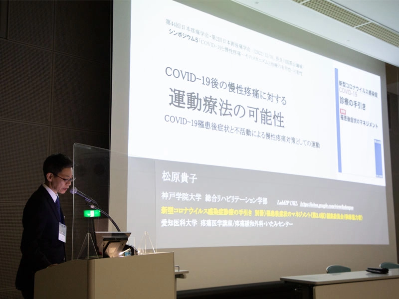 運動療法の可能性を日本疼痛学会で発表する松原教授