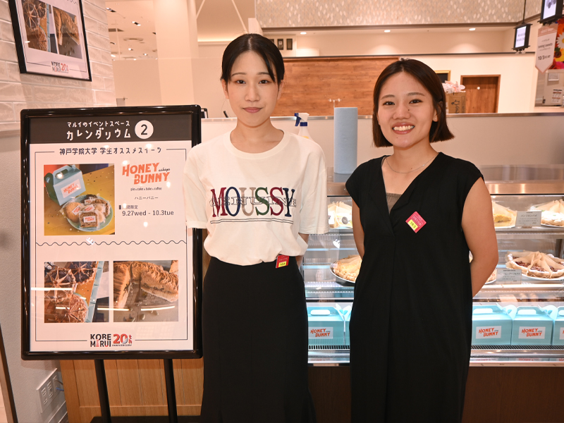 「ハニー バニー」の店の前に立つ宮脇さん(左)と長谷川さん