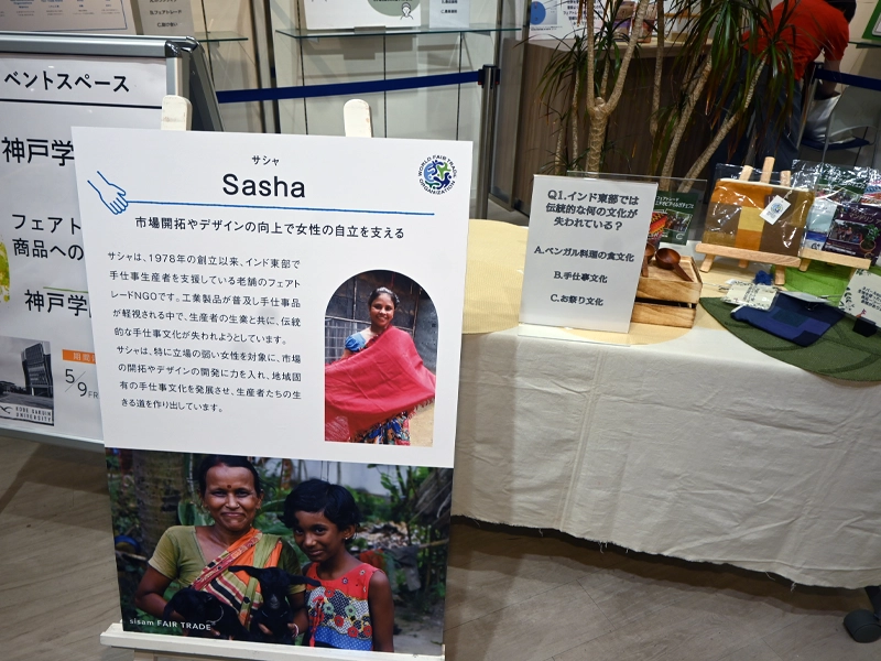 フェアトレード商品の生産者を支援するNPOなどの紹介