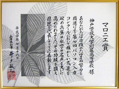 附属高校と附属高校生徒が マロニエ賞 受賞 News 神戸学院大学