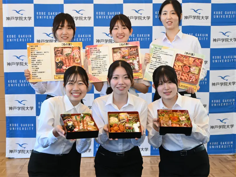 おせち開発に関わった栄養学部の学生たち
