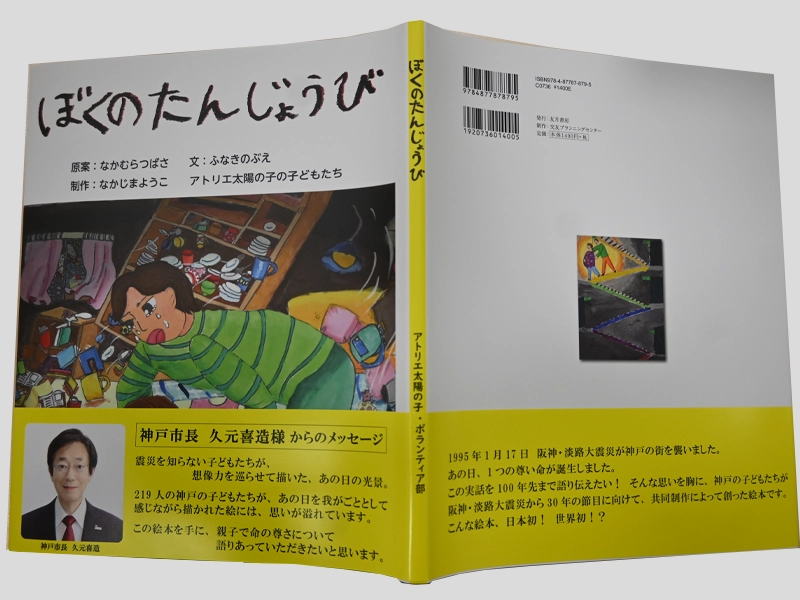 出版された絵本「ぼくのたんじょうび」