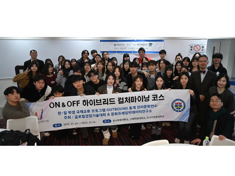 韓国・聖潔大学校との交流会に参加した学生たち