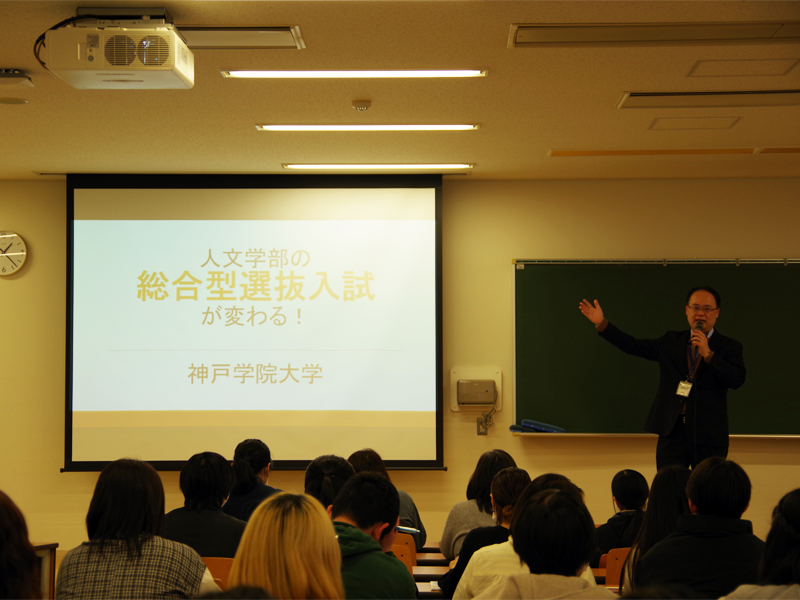 人文学部の総合型選抜入試の内容変更についての説明を聴く来場者