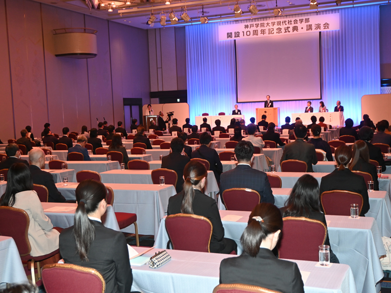 多数の参加者で実施した現代社会学部開設10周年記念行事