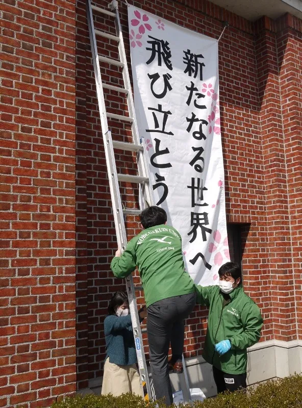 「新たなる世界へ飛び立とう!」と呼びかけるバナーも