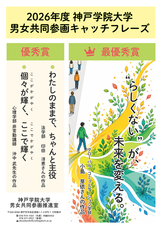 2026年度 男女共同参画キャッチフレーズ