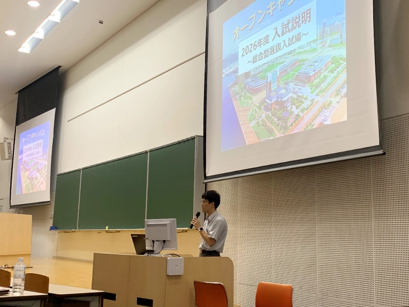 2026年度の入試説明