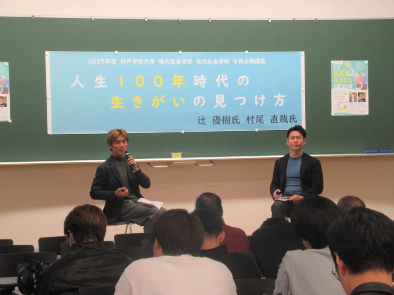 辻氏と村尾氏のクロストーク