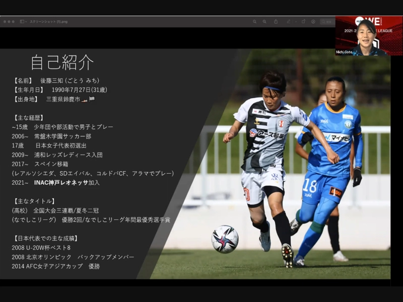 後藤三知選手の自己紹介の様子