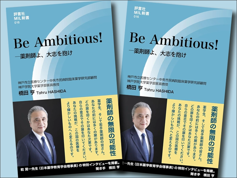 出版された橋田客員教授の著書
