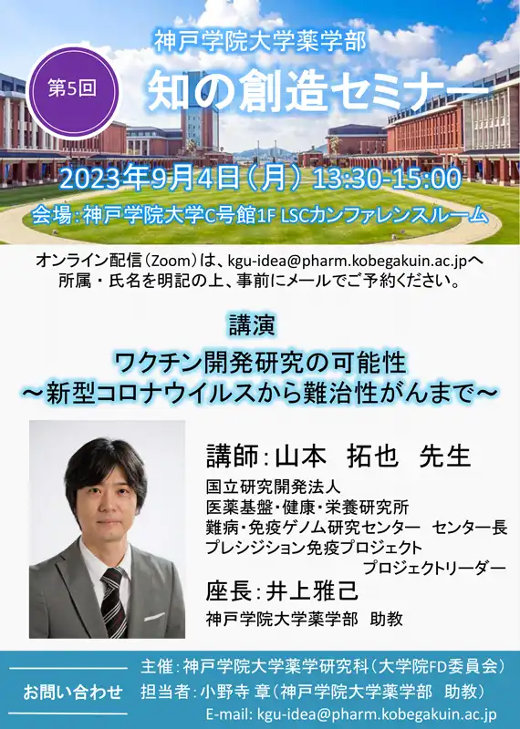 【中古】 神戸学院大学（薬学部・栄養学部）（2005） 神戸学院大学薬学部「知の創造セミナー」｜開催中・開催予定のイベント