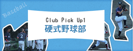 Club Pick Up1 硬式野球部