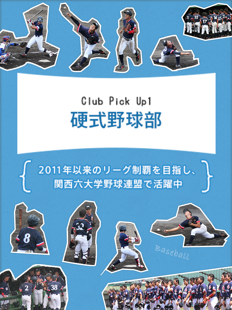 Club Pick Up1 硬式野球部