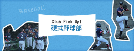 Club Pick Up1 硬式野球