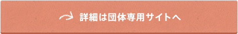 管弦楽団についての詳細は団体専用サイトへ