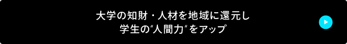 神戸学院大学の防災への取り組み/ご挨拶　学長　佐藤雅美