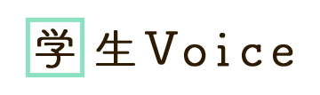 学生Voice