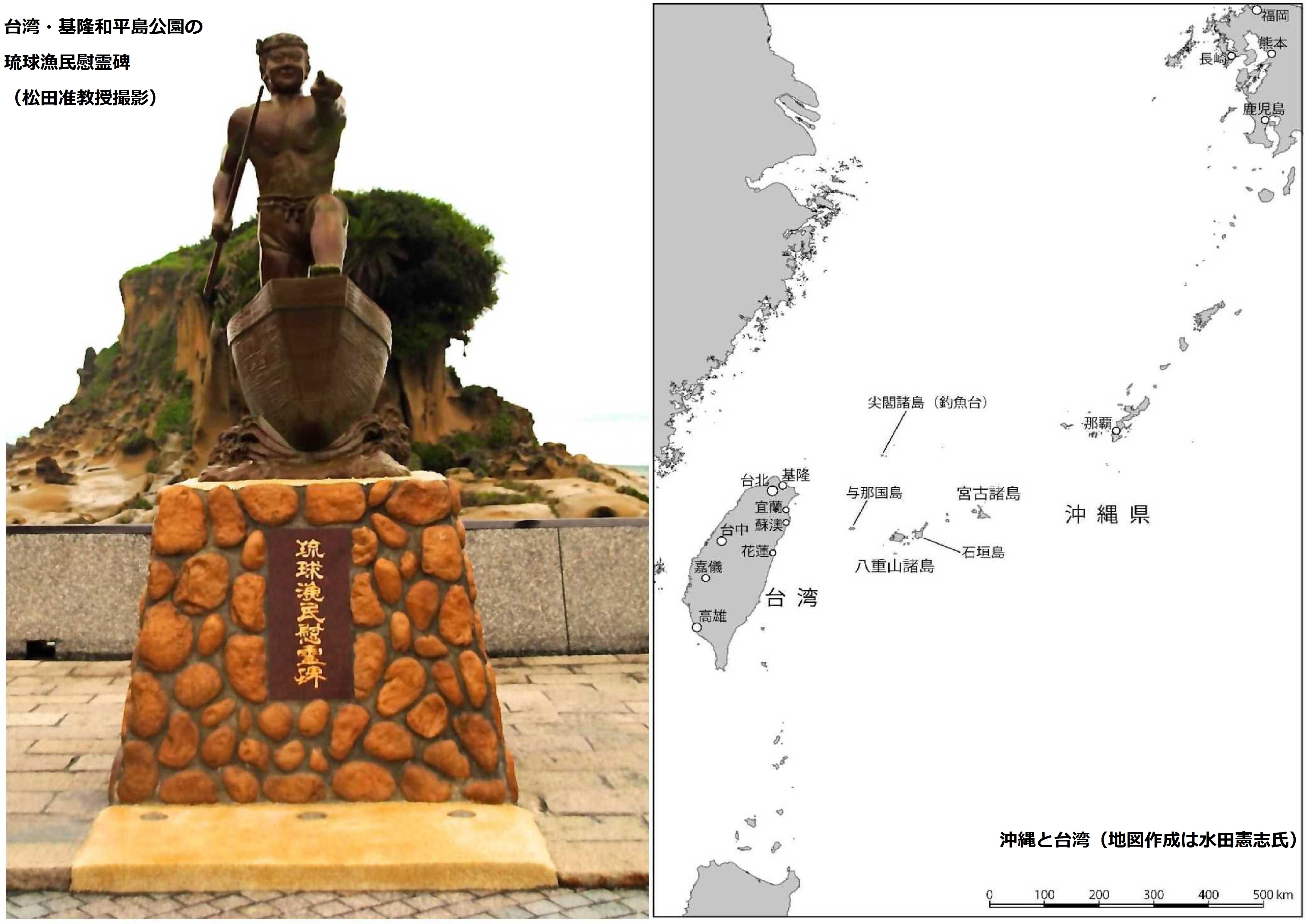 琉球漁民慰霊碑