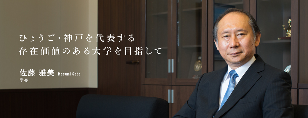 新学長就任の挨拶 佐藤 雅美 学長