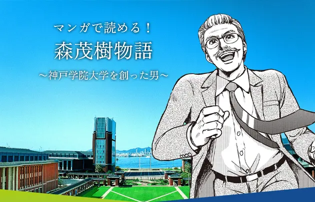 マンガ森茂樹物語