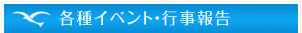 �e��C�x���g�E�s����