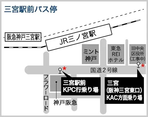 三宮駅周辺前バス停