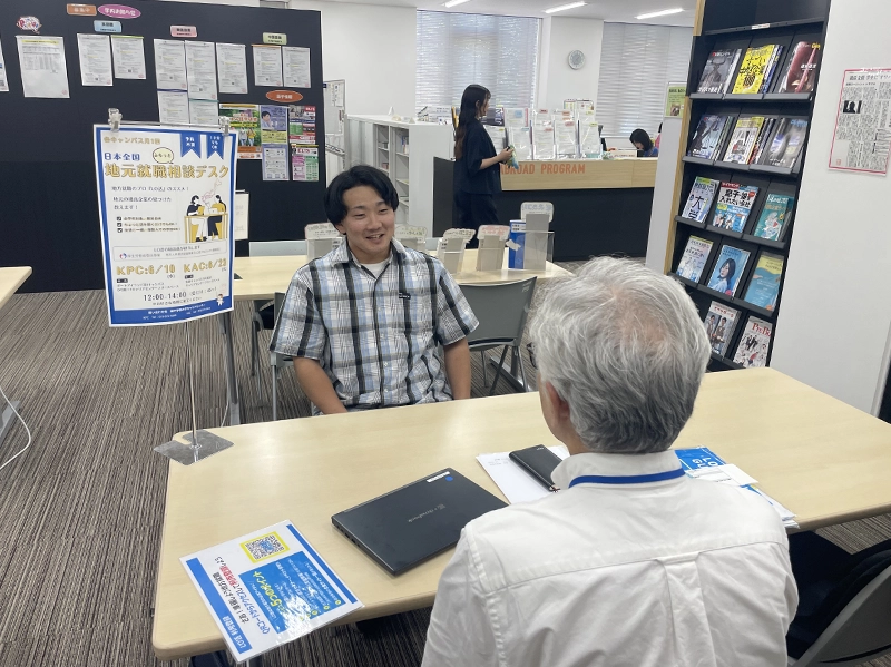 日本全国 ふらっと 地元就職相談デスクKPC