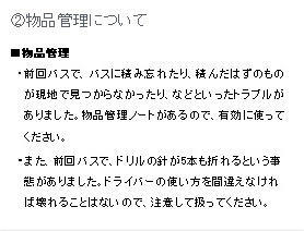 引継ぎの説明と物品管理