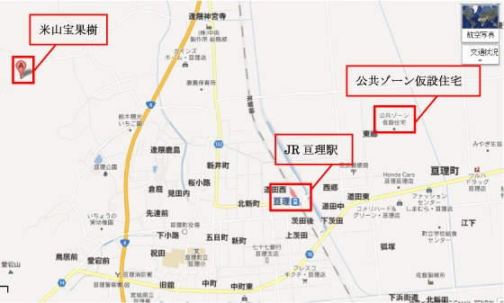 移動所要時間（目安）：JR亘理駅→仮設住宅（車で約3分）、仮設住宅→米山宝果園（車で7～8分）